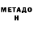 Метадон мёд Zai Fonnn