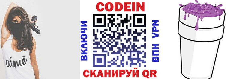 Кодеин Purple Drank закладка hydra сайт Гороховец